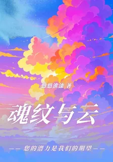 魂紋與雲 封面