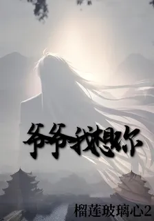 爺爺我想你 封面