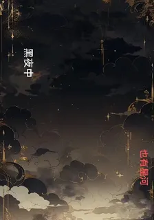 黑夜也有星河 封面
