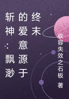 斬神：飄渺的愛意源於終末 封面