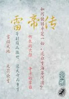 雷帝傳 封面