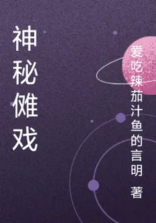 神祕儺戲 封面
