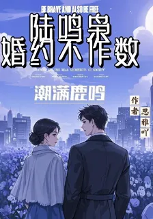 潮滿鹿鳴 封面