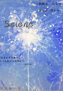 Selene 封面