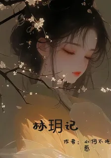 小何不喫蔥的新書 封面