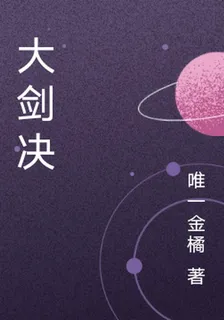 大劍決 封面