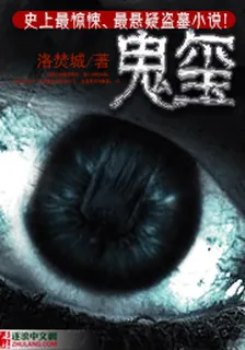 鬼璽 封面