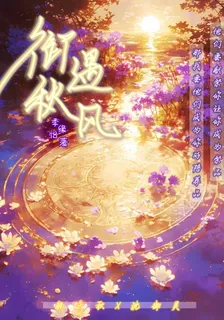 御遇秋風 封面