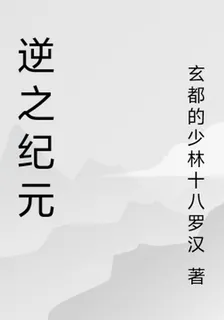 逆之紀元 封面