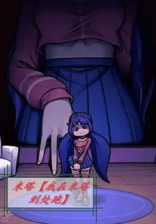 米塔【我在米塔到處跑】 封面