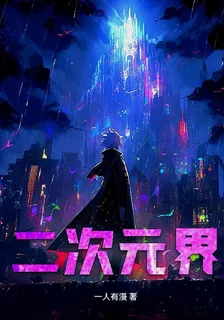二次元界 封面