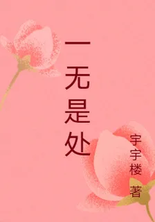 一無是處 封面