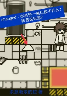 獸化：你再說遍我幹什麼！科普？ 封面