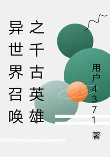 異世界召喚之千古英雄 封面