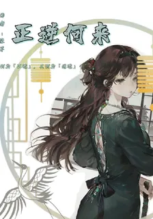 正逆何來 封面
