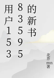 用戶15383595的新書 封面