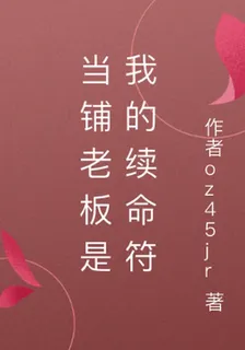 當鋪老闆是我的續命符 封面