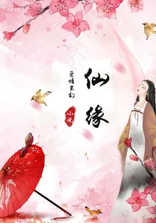仙櫞 封面