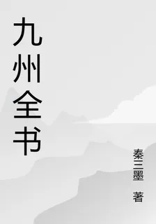 九州全書 封面