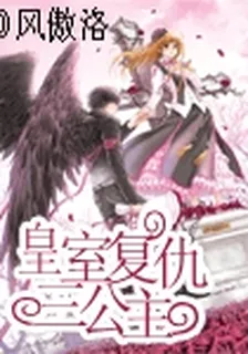 赤血三公主的戀愛季 封面