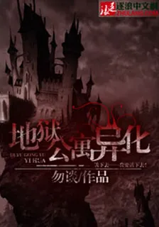 地獄公寓之詛咒重啓 封面