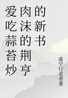 孤鴻問道錄 封面