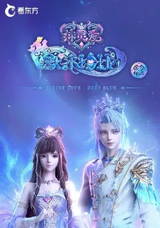 締靈愛之水默玲瓏 封面