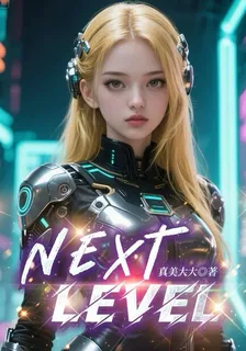 Next！level 封面