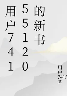用戶74155120的新書 封面