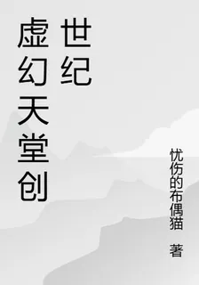 虛幻天堂創世紀 封面