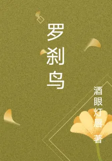 羅剎鳥 封面