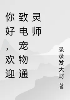 你好，歡迎致電寵物通靈師 封面