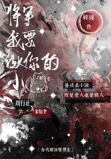 將軍，我要做你的小狗 封面