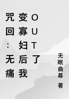 無眠曲幕第35本書 封面
