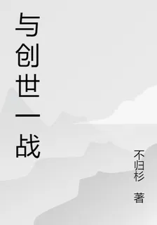 不歸杉的第3本書 封面