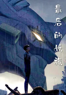天天不爽的第2本書 封面