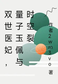 玉佩量子糾纏事件簿 封面