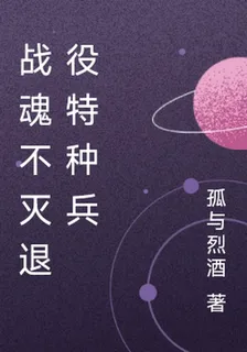 戰魂不滅之退役特種兵 封面