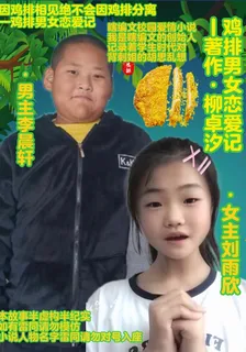 雞排男女戀愛記 封面