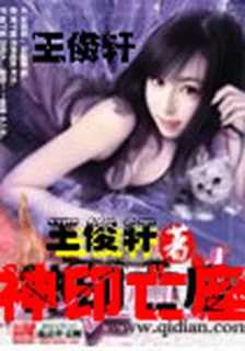 神印亡座 封面
