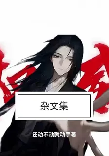 新回雜文集 封面