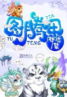 圖騰甲 封面