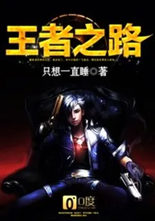 王者之路 封面