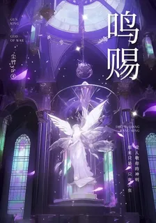 鳴賜 封面