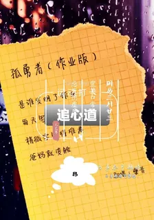 追心道 封面