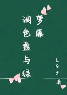 調色盤與綠蘿藤 封面