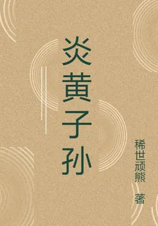 炎黃子孫之崛起 封面