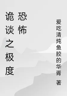 詭談之極度恐怖 封面