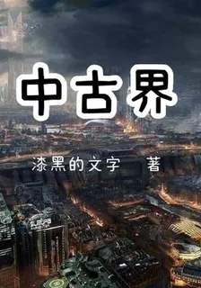 中古界 封面