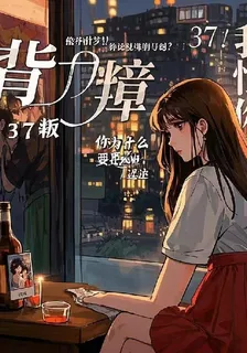 摯愛背叛的深淵 封面